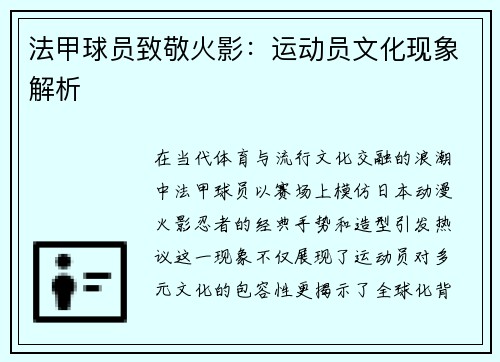 法甲球员致敬火影：运动员文化现象解析