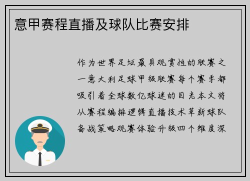 意甲赛程直播及球队比赛安排