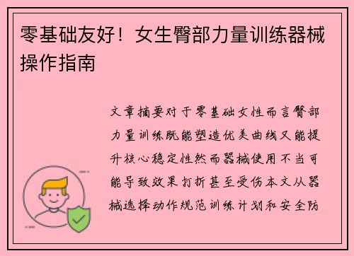 零基础友好！女生臀部力量训练器械操作指南
