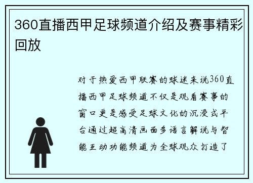 360直播西甲足球频道介绍及赛事精彩回放