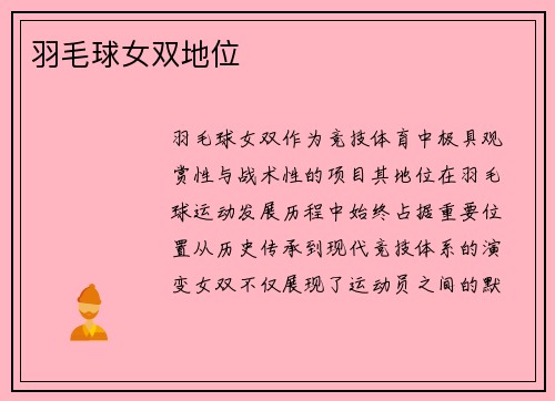羽毛球女双地位