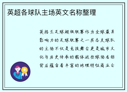 英超各球队主场英文名称整理
