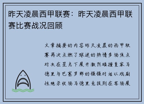 昨天凌晨西甲联赛：昨天凌晨西甲联赛比赛战况回顾